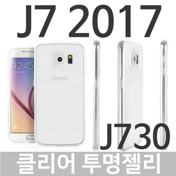 엘리스샵 핸드폰케이스 갤럭시j7 2017 클리어 투명젤리케이스 J730 
