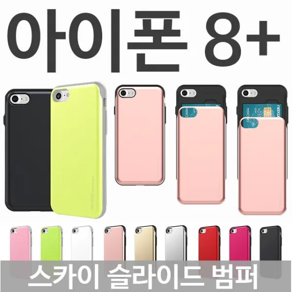엘리스샵 핸드폰케이스 아이폰8플러스 스카이 슬라이드 범퍼케이스 
