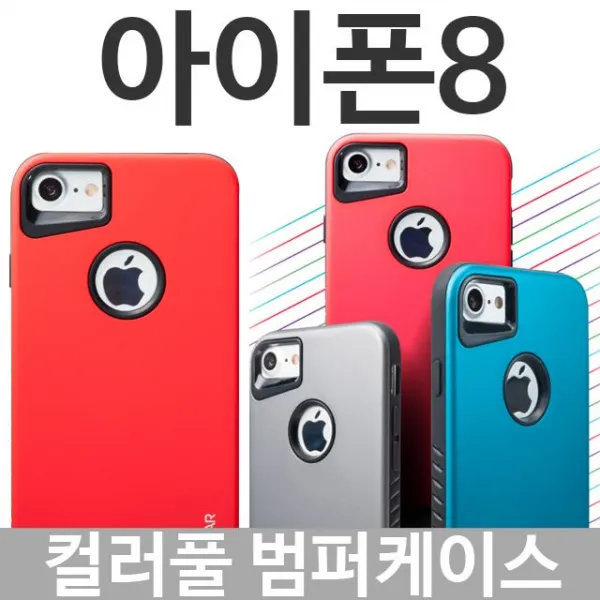 엘리스샵 핸드폰케이스 아이폰8 컬러풀 범퍼케이스 