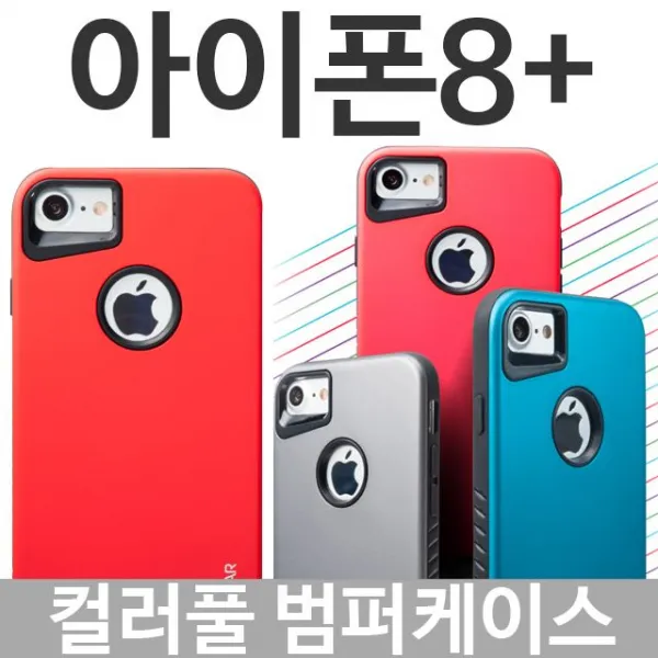 엘리스샵 핸드폰케이스 아이폰8플러스 컬러풀 범퍼케이스 