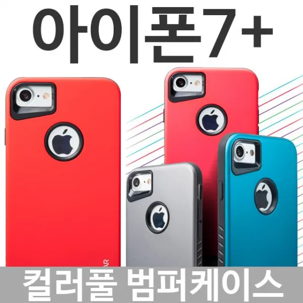 엘리스샵 핸드폰케이스 아이폰7플러스 컬러풀 범퍼케이스 