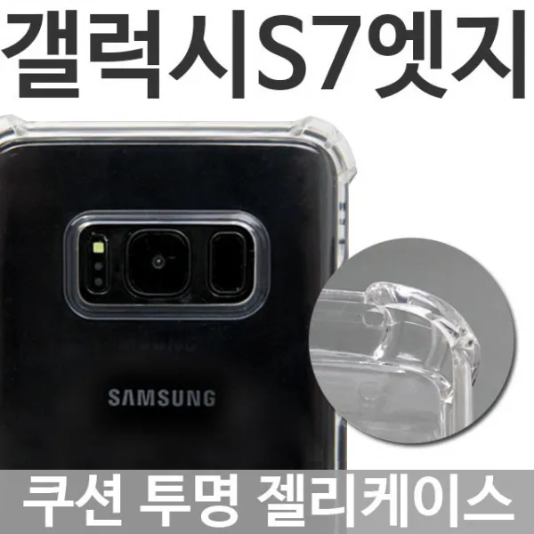 엘리스샵 핸드폰케이스 [갤럭시S7엣지 쿠션 투명젤리케이스 G935]