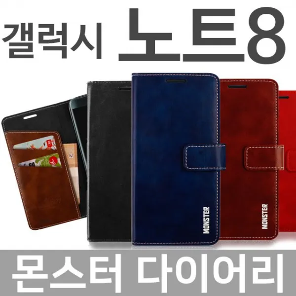 엘리스샵 핸드폰케이스 갤럭시노트8 몬스터 다이어리 케이스 N950 