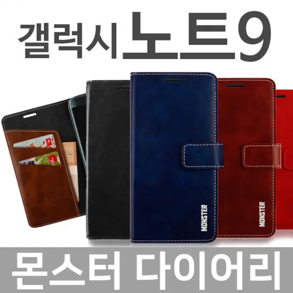 엘리스샵 핸드폰케이스 갤럭시노트9 몬스터 다이어리 케이스 N960 