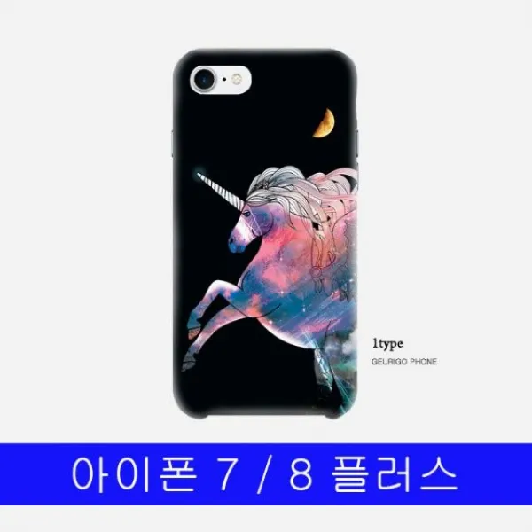 미쁘다[아이폰 7 8 플러스 상상의 유니콘 하드케이스]무료배송