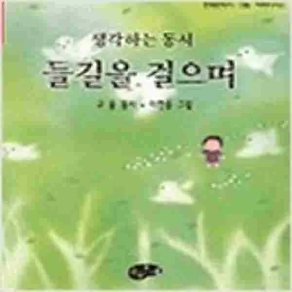 들길을 걸으며