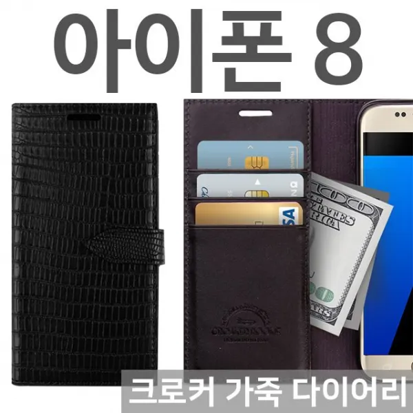 엘리스샵 핸드폰케이스 아이폰8 크로커 가죽 다이어리케이스 