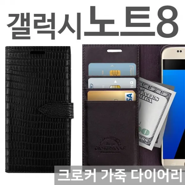 엘리스샵 핸드폰케이스 갤럭시노트8 크로커 가죽 다이어리케이스 N950 