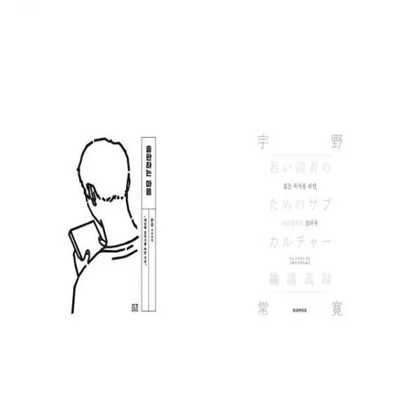 출판하는 마음 + 젊은 독자를 위한 서브컬처론 강의록 [세트상품]