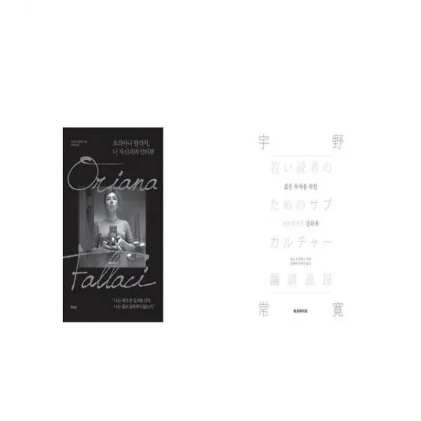 나는 침묵하지 않는다 + 젊은 독자를 위한 서브컬처론 강의록 [세트상품]