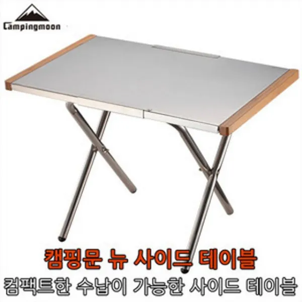 캠핑문뉴사이드테이블 전용가방포함 M2 해당옵션으로 클릭클릭