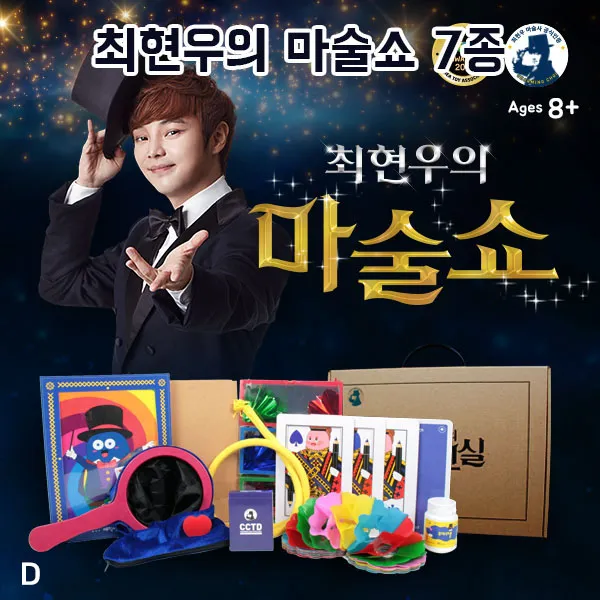 최현우의 마술쇼 7종 최현우의마술쇼7종/최현우마술쇼/마술놀이/어린이마술도구/학예회/개인기/매직쇼/마술용품/마술배우기 단일 수량