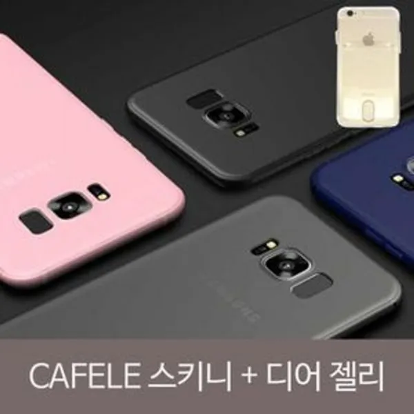 에스컴퍼니 핸드폰케이스 노트9 Cafele 스키니+디어젤리set 하드케이스 젤리케이스 카드지갑