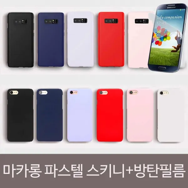 에스컴퍼니 핸드폰케이스 노트9 마카롱 스키니+방탄필름set 하드케이스 젤리케이스 카드지갑