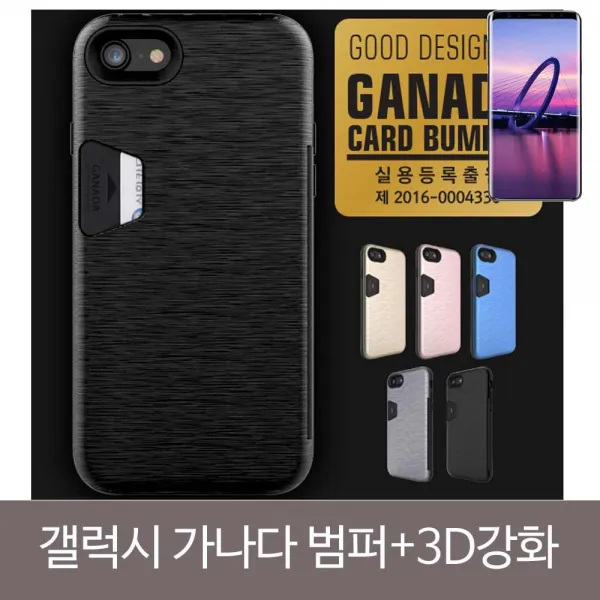 에스컴퍼니 핸드폰케이스 갤럭시 가나다 슬림범퍼+3d강화set 하드케이스 젤리케이스 카드지갑