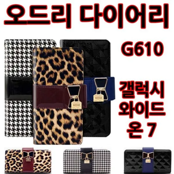 핸드폰 휴대폰 갤럭시 아이 폰 케이스오드리 다이어리 갤럭시와이드온7(2016)(G610)갤럭스S9 아이폰X 갤럭시노트 케이스