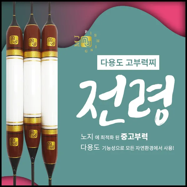 엠제이피싱 전령 고부력 다용도 올림찌, 350mm