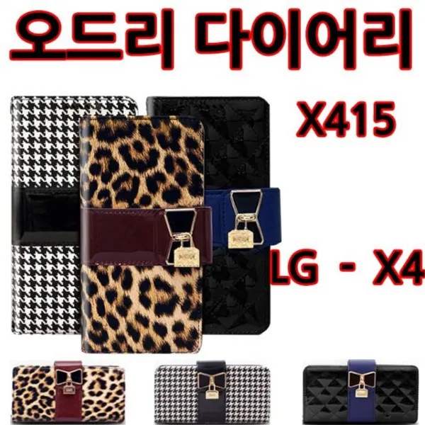 핸드폰 휴대폰 갤럭시 아이 폰 케이스오드리 다이어리 LG-X4(X415)갤럭스S9 아이폰X 갤럭시노트 케이스