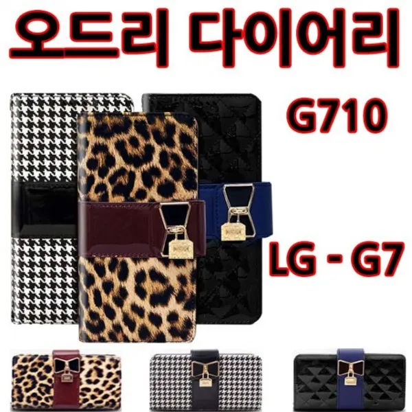 핸드폰 휴대폰 갤럭시 아이 폰 케이스오드리 다이어리 LG-G7(G710)갤럭스S9 아이폰X 갤럭시노트 케이스