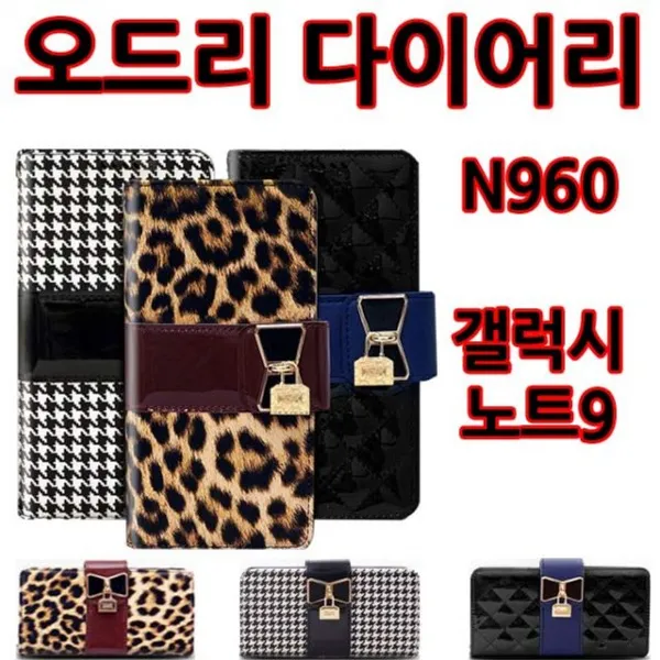 핸드폰 휴대폰 갤럭시 아이 폰 케이스오드리 다이어리 갤럭시노트9(N960)갤럭스S9 아이폰X 갤럭시노트 케이스
