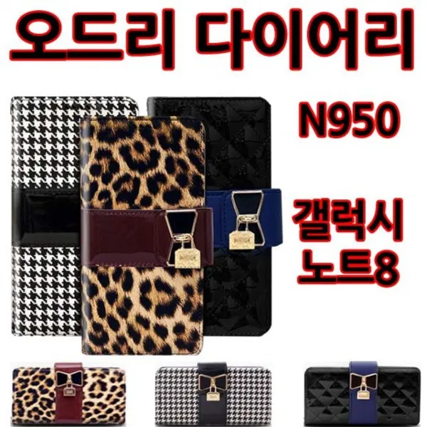 핸드폰 휴대폰 갤럭시 아이 폰 케이스오드리 다이어리 갤럭시노트8(N950)갤럭스S9 아이폰X 갤럭시노트 케이스