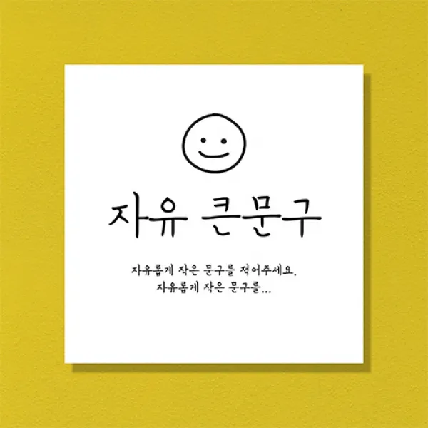 애니데이파티 자유문구 주문제작 현수막 스마일