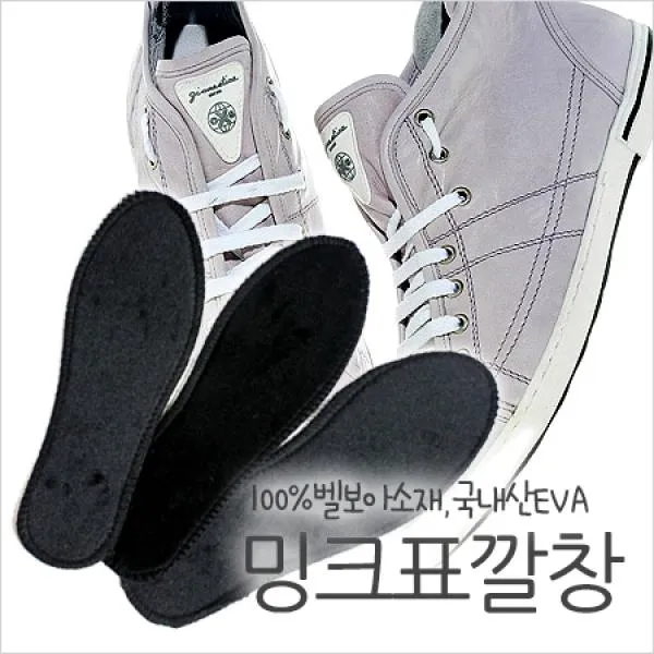 밍크표깔창(대／중／소／미니)(10개)／보온깔창, 대