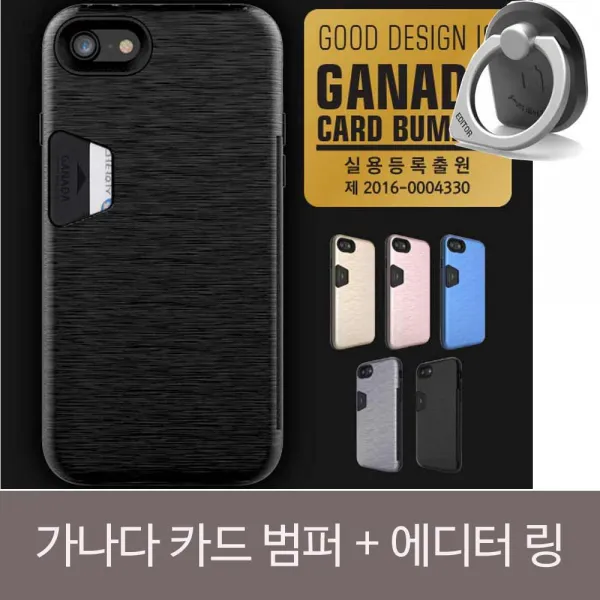 갤럭시 아이 폰 휴대폰 핸드폰 케이스폰애드 가나다 카드범퍼 에디터링set갤럭스s플러스 아이폰8 갤럭시노트5