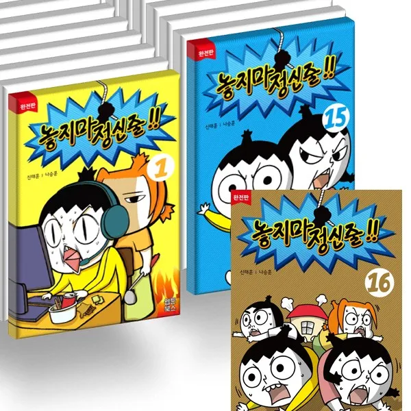 놓지마 정신줄 완전판 1 16권 완간 세트 전16권 시즌1완간 9791185853604 단일상품