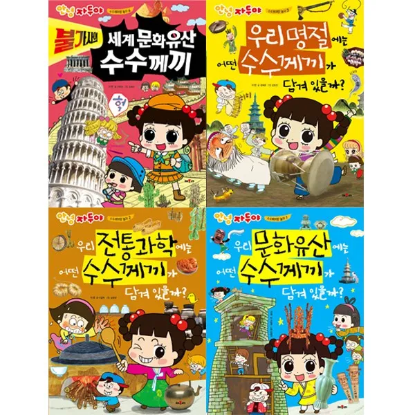 [채우리]안녕 자두야 수수께끼랑 놀자 1-4권세트(전4권)