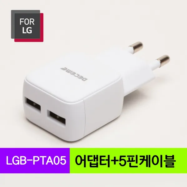 FOR LG 가정용충전기 LGB-PTA05(가정용2구+5핀케이블)