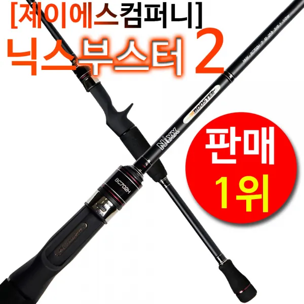 제이에스컴퍼니 닉스부스터2 민물루어낚시대.가성비좋은루어대.보증수리1회.사은품증정!!