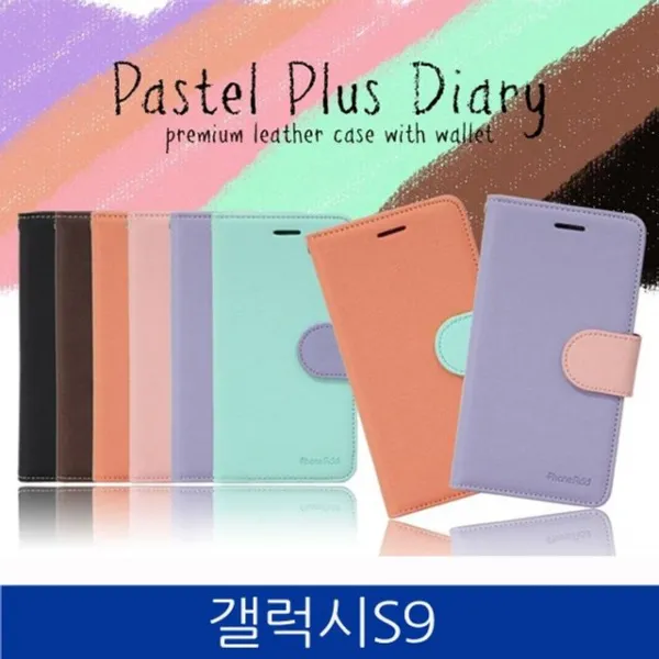 엘리스샵 핸드폰케이스 [갤럭시S9. 파스텔 플러스 다이어리 폰케이스 G960 case]