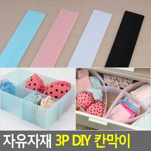 자유자재 3p Diy 칸막이 정리함 수납함 보관함 칸막이 검정