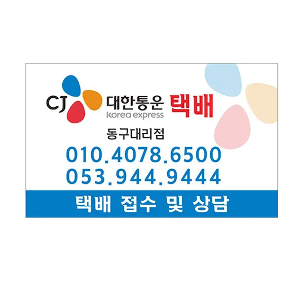 스티커 CJ대한통운스티커 약1000장 샘플7-1-32, 9cmx8cm, 1개