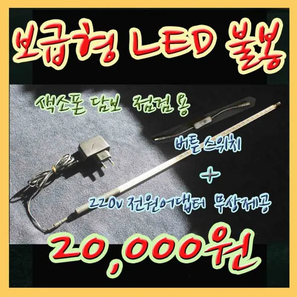 헤니뮤즈 보급형 색소폰LED불봉