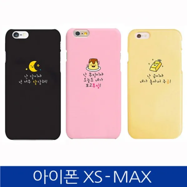 덕&컴 [아이폰XS MAX. 두근두근 고백 하드 폰케이스]젤리케이스 하드케이스