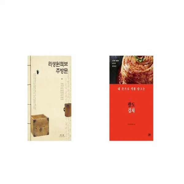 리생원책보 주방문 + 내 손으로 직접 담그는 팔도김치 [세트상품]