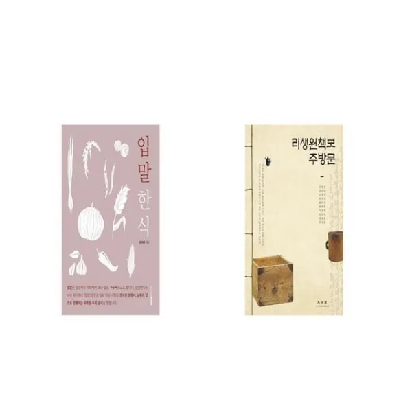 입말한식 + 리생원책보 주방문 [세트상품]