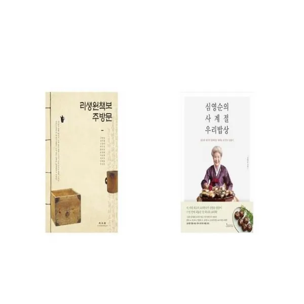 리생원책보 주방문 + 심영순의 사계절 우리밥상 [세트상품]