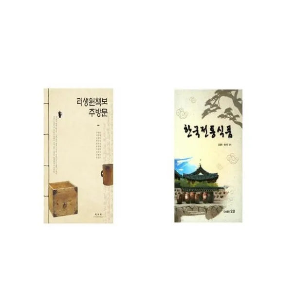 리생원책보 주방문 + 한국전통식품 [세트상품]