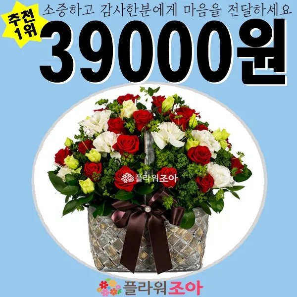 플라워조아 꽃바구니 꽃다발 생화꽃 당일배송 축하선물 전국꽃배달기념일이벤트 사랑해요
