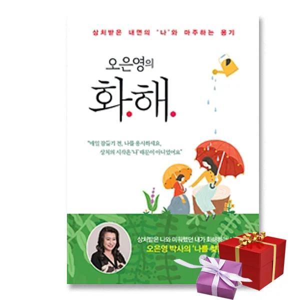 사은품★ 오은영의 화해 오은영 책, 단일상품