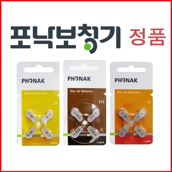 포낙 보청기 건전지 (배터리) 1상자(40알), 1box, 13