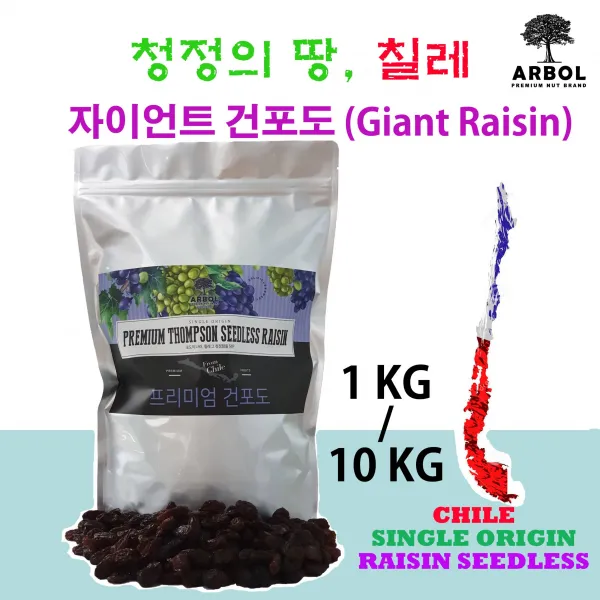 아르볼 프리미엄 2019년 햇 건포도1kg 칠레산 톰슨 점보 1개 1kg