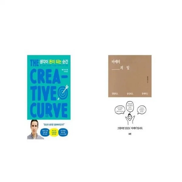 생각이 돈이 되는 순간 + 마케터의 일 세트상품 