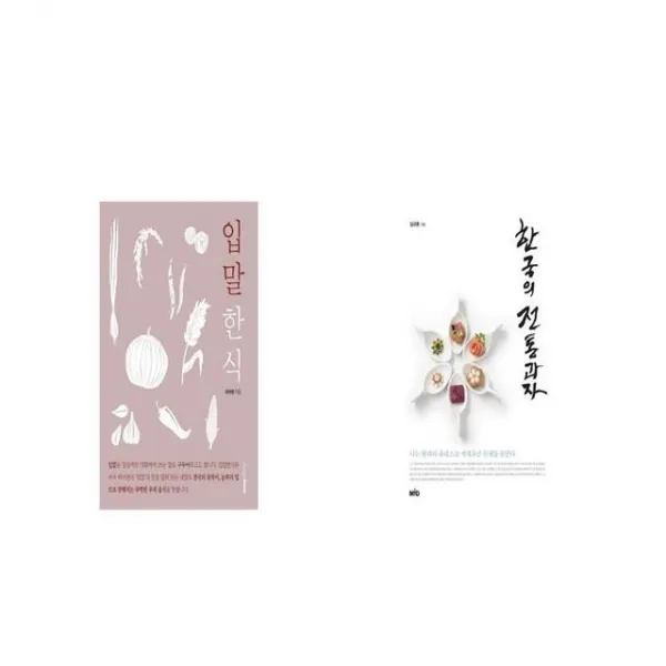 입말한식 + 한국의 전통과자 세트상품 