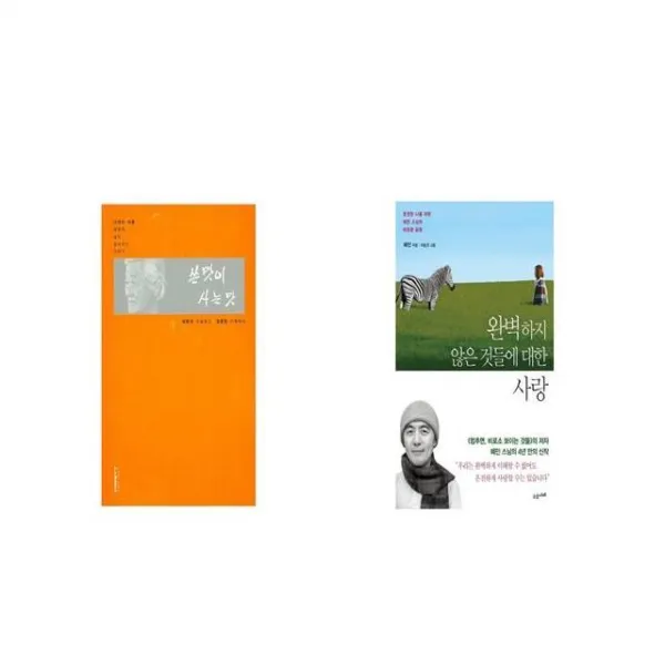 쓴맛이 사는 맛 + 완벽하지 않은 것들에 대한 사랑 세트상품 