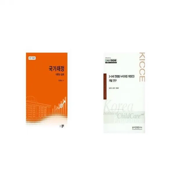 국가재정 + 3 5세 연령별 누리과정 개정 안 개발 연구 세트상품 