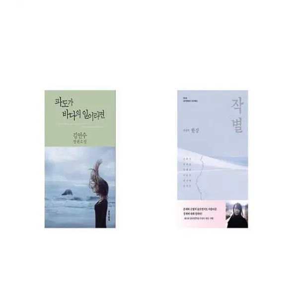 파도가 바다의 일이라면 + 작별 세트상품 